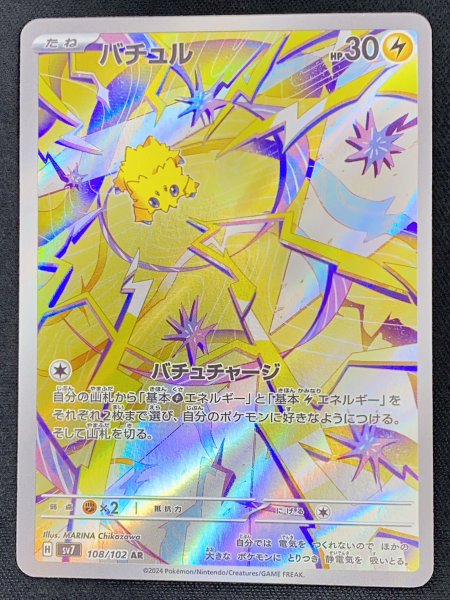 バチュル (AR) {108/102} [SV7/ステラミラクル] [SV] 1枚