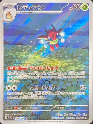 レディアン (AR) {103/102} [SV7/ステラミラクル] [SV] 1枚