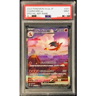 〔PSA9鑑定済〕リザードンex【SAR】{201/165} 1