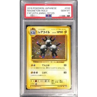 〔PSA10鑑定済〕レアコイル【R】{036/087} 1