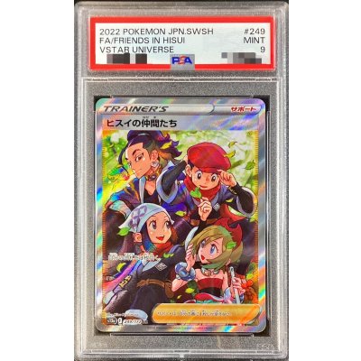 〔PSA9鑑定済〕ヒスイの仲間たち【SR】{249/172} 1枚