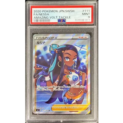 〔PSA9鑑定済〕ルリナ【SR】{111/100} 1枚