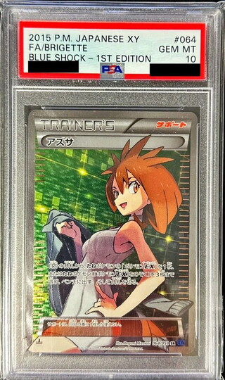 〔PSA10鑑定済〕アズサ【SR】{064/059} 1枚