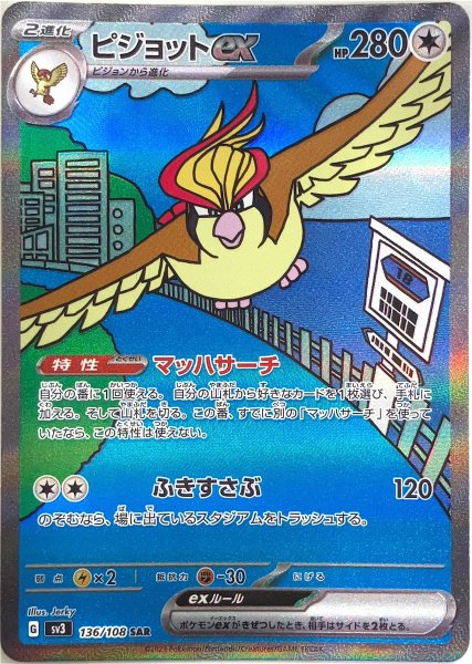 ピジョットex (SAR) {136/108} [SV3/黒炎の支配者] [SV] 1