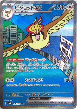 ピジョットex (SAR) {136/108} [SV3/黒炎の支配者] [SV] 1