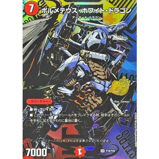 ボルメテウス・ホワイト・ドラゴン【SR】{P18/Y25}《火》 1枚