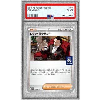 〔PSA10鑑定済〕ロケット団のサカキ【P】{270/SV-P} 1