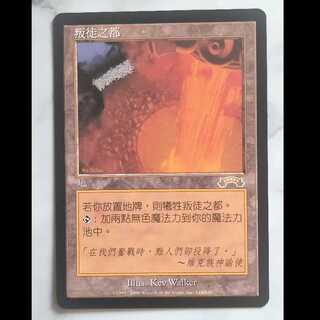 City of Traitors/裏切り者の都 エクソダス 中文繁体字版 1枚