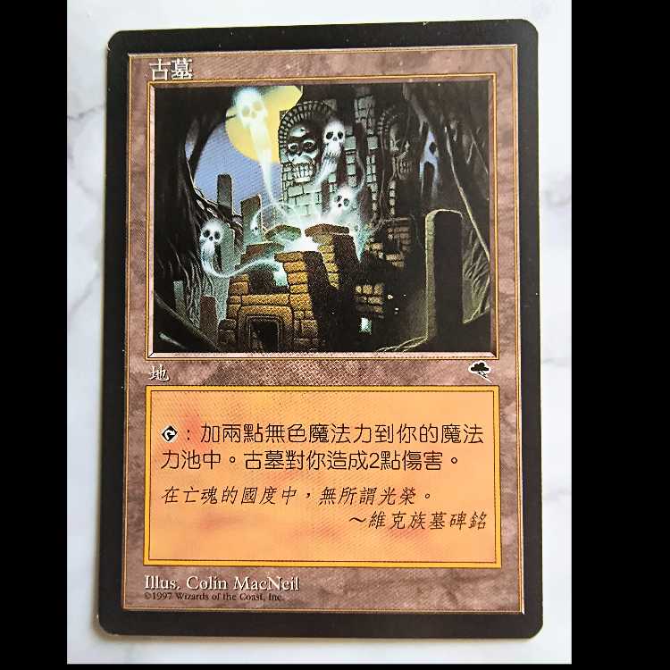 Ancient Tombs/古の墳墓 テンペスト 中文繁体字版 1枚