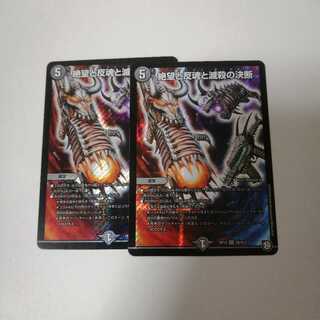 絶望と反魂と滅殺の決断(パーフェクト・ダークネス)