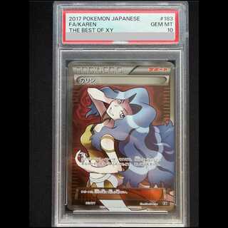 【PSA10】カリン(SR仕様) 183/171 1枚