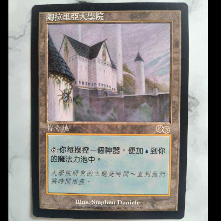 Tolarian Acedemy/トレイリアのアカデミー テンペスト 中文繁体字版 1枚