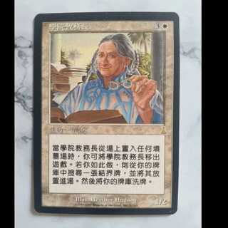 Academy Rector/アカデミーの学長 ウルザズ・ディスティニー 中文繁体字版 1枚