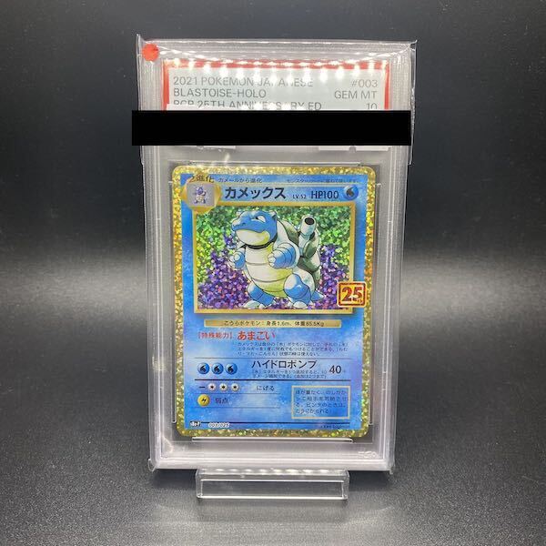 【PSA10】カメックス (25th) PROMO PROMO 003/025 1枚