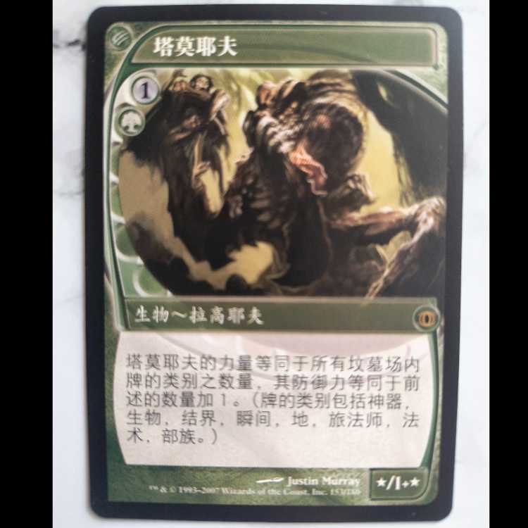 Tarmogoyf/タルモゴイフ 未来予知 中文簡体字版 1枚