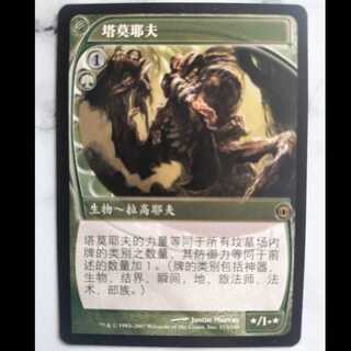 Tarmogoyf/タルモゴイフ 未来予知 中文簡体字版 1枚