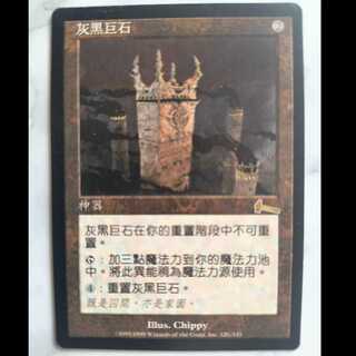 Grim Monolith/厳かなモノリス ウルザズ・レガシー 中文繁体字版 1枚