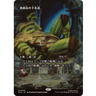 (FOIL)(フルアート)地底街の下水道/Undercity Sewers《日本語》【PZA】 1枚