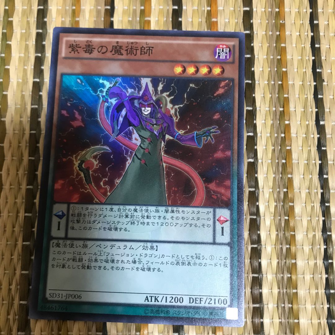 マドレース 紫毒の魔術師 SR