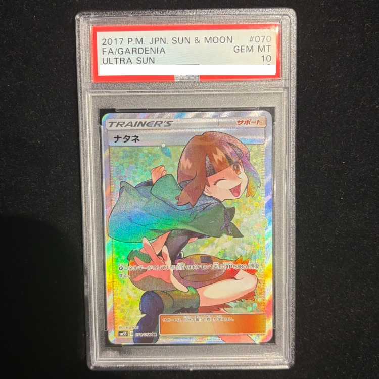 【PSA10】ナタネ SR 070/066 1枚