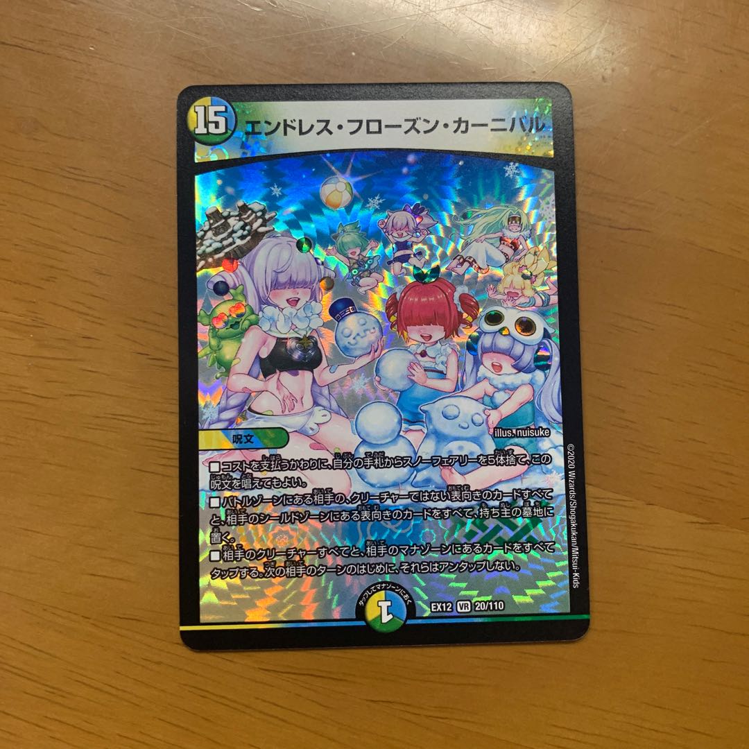 エンドレス・フローズン・カーニバル VR