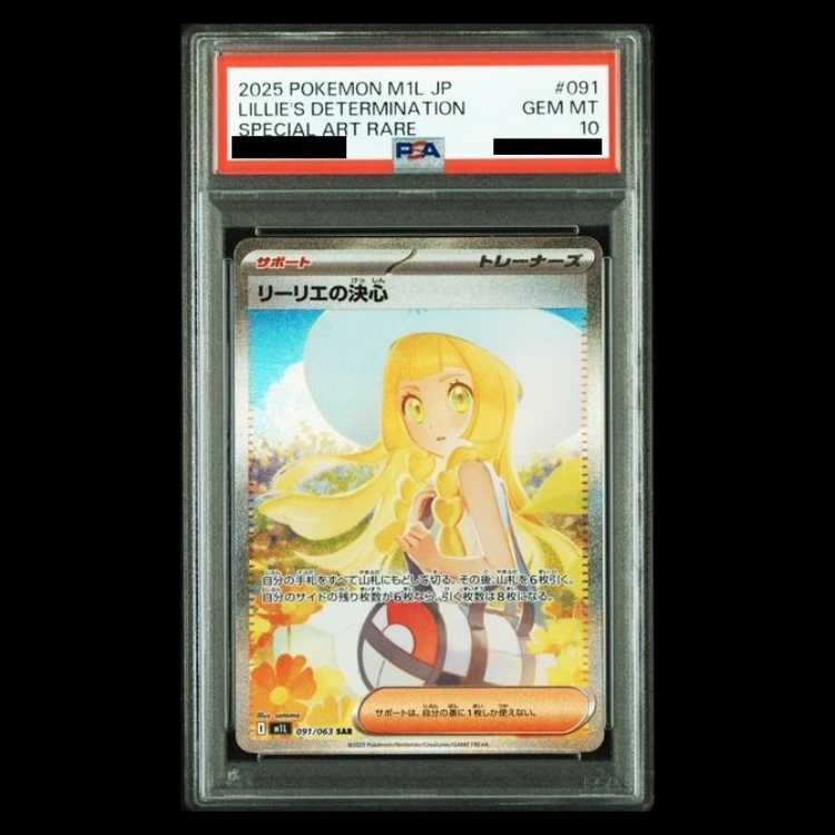 【PSA10】リーリエの決心 SAR 091/063 1枚