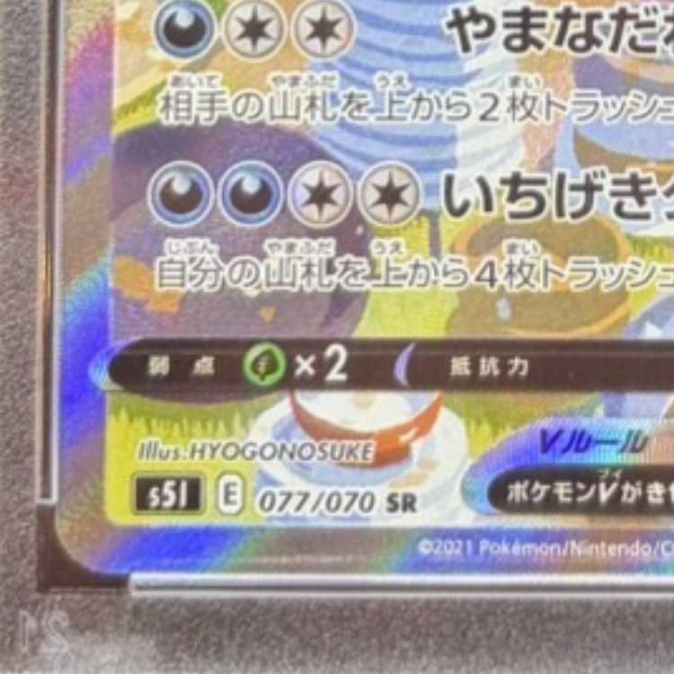 【PSA10】バンギラスV SR 077/070 1枚
