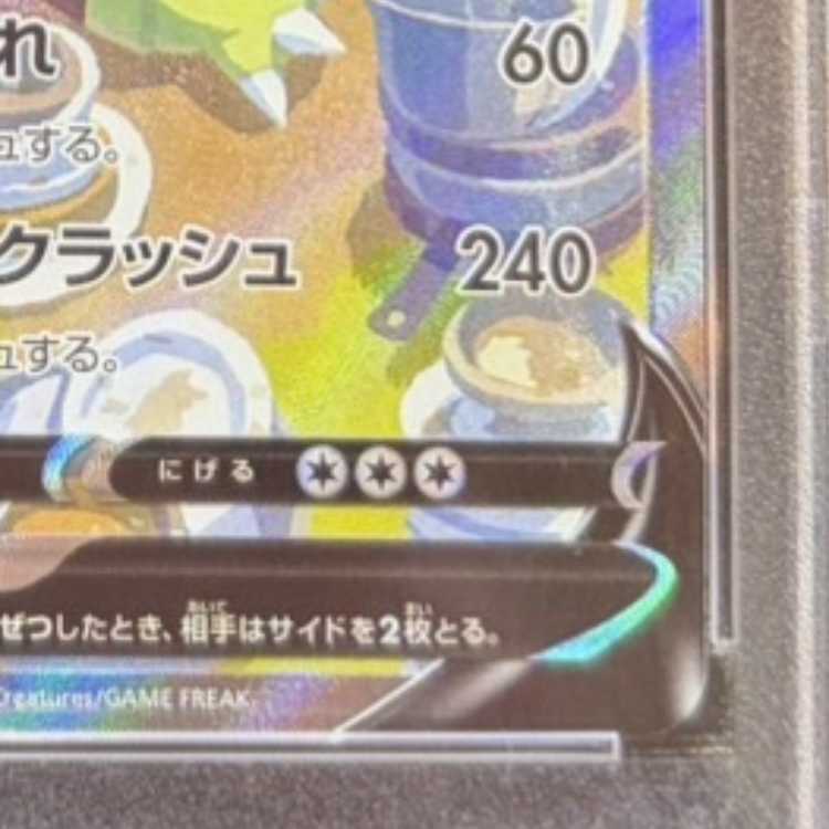 【PSA10】バンギラスV SR 077/070 1枚