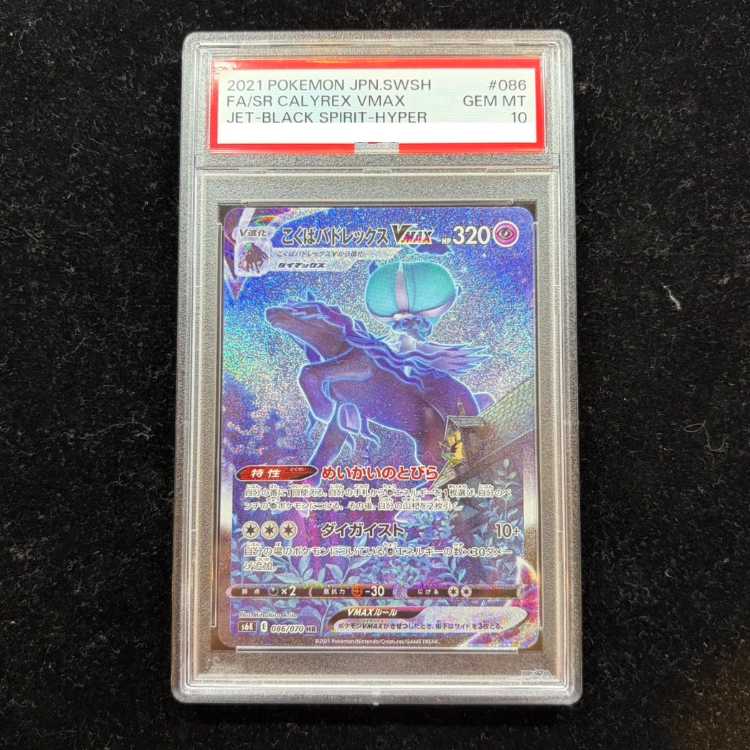 【PSA10】こくばバドレックスVMAX HR 086/070 1枚