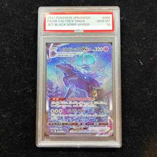 【PSA10】こくばバドレックスVMAX HR 086/070 1枚