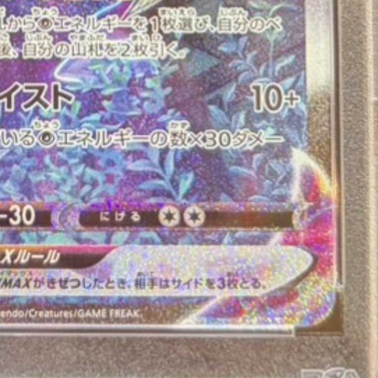 【PSA10】こくばバドレックスVMAX HR 086/070 1枚