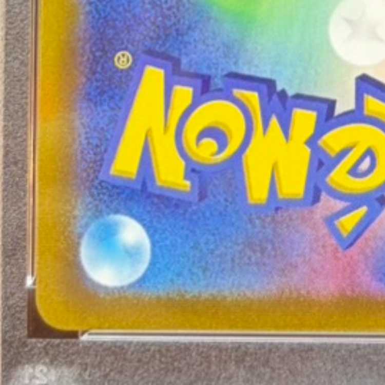 【PSA10】こくばバドレックスVMAX HR 086/070 1枚