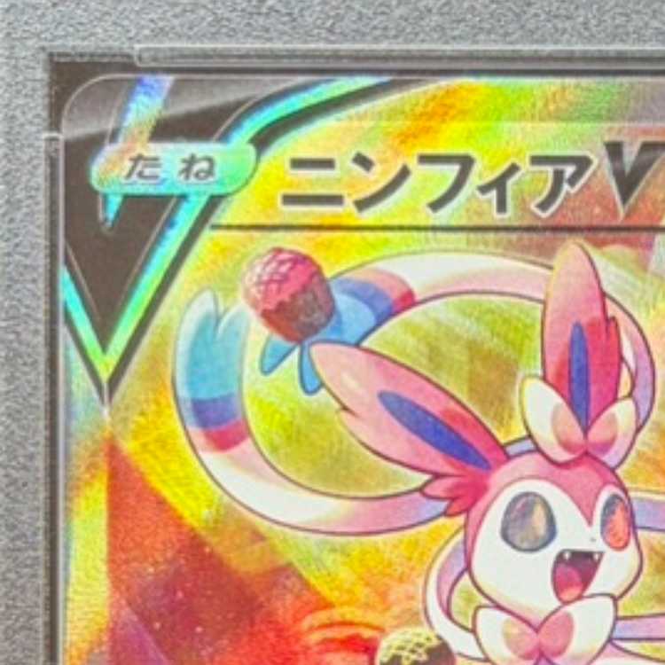 【PSA10】ニンフィアV SR 083/069 1枚