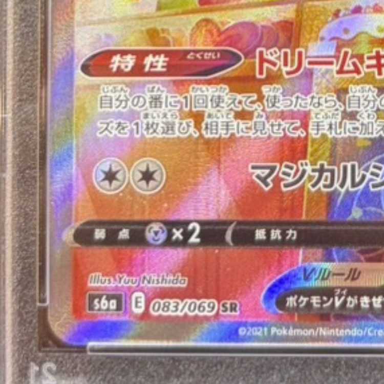 【PSA10】ニンフィアV SR 083/069 1枚
