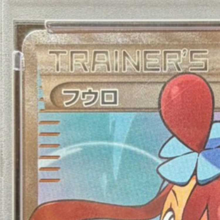 【PSA10】フウロ PROMO 164/XY-P 1枚