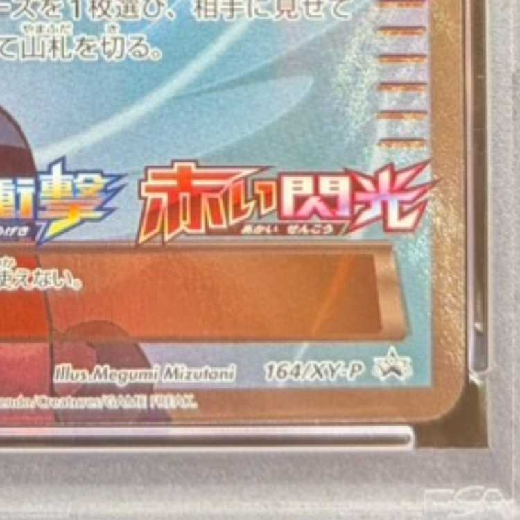【PSA10】フウロ PROMO 164/XY-P 1枚