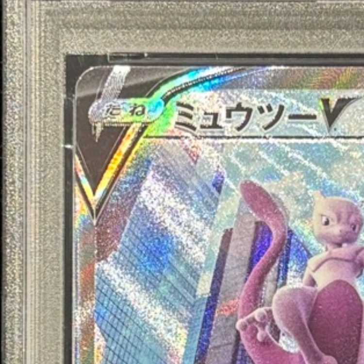【PSA10】ミュウツーV SR 074/071 1枚