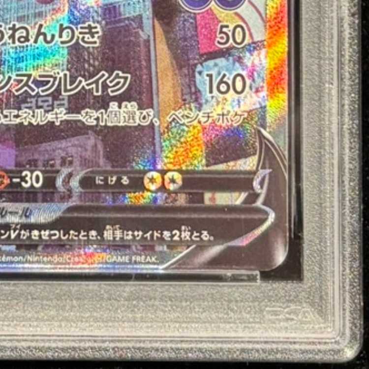 【PSA10】ミュウツーV SR 074/071 1枚