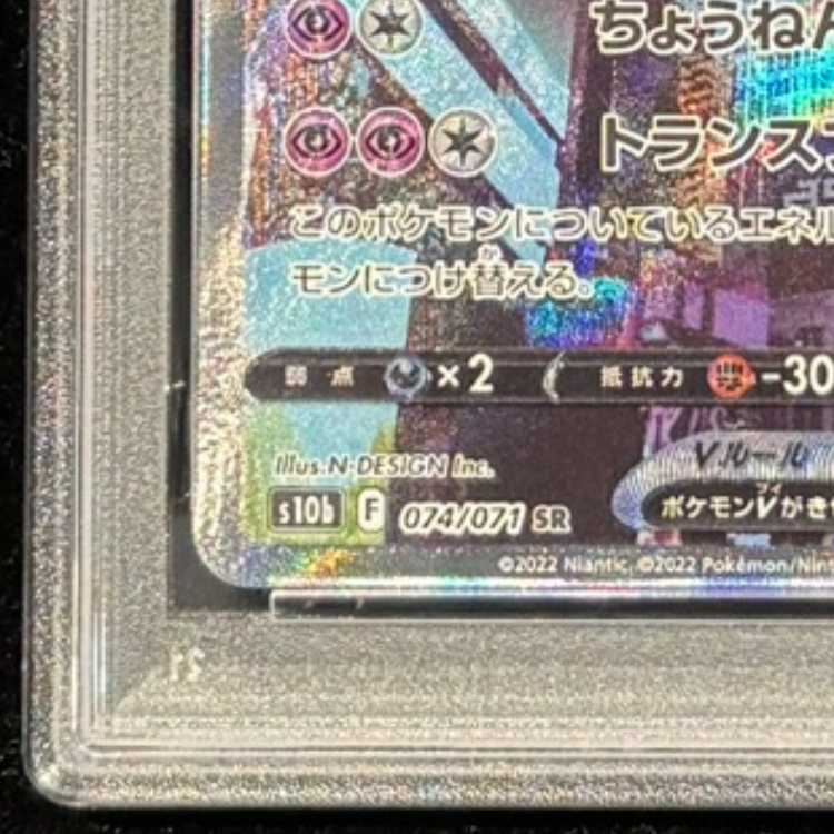 【PSA10】ミュウツーV SR 074/071 1枚