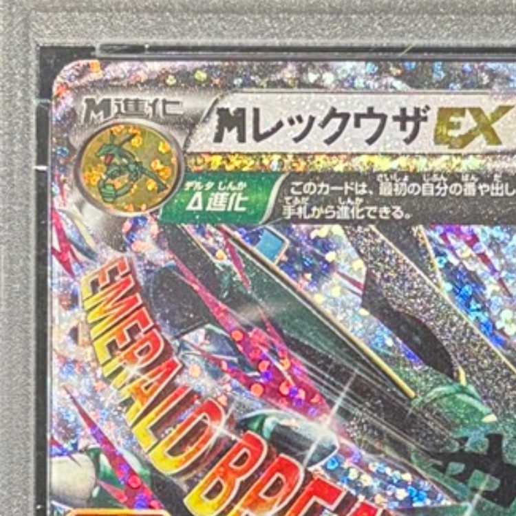 【PSA10】MレックウザEX (25th) PROMO PROMO 024/025 1枚
