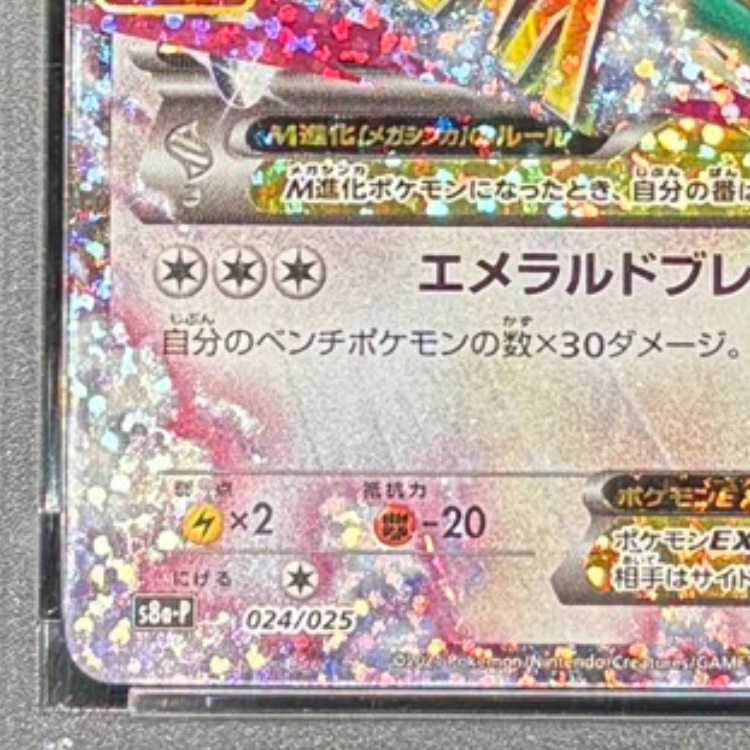【PSA10】MレックウザEX (25th) PROMO PROMO 024/025 1枚
