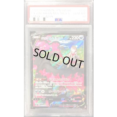 状態難/PSA10鑑定済〕ガラルファイヤーV【CSR】{242/184} 1 (Used