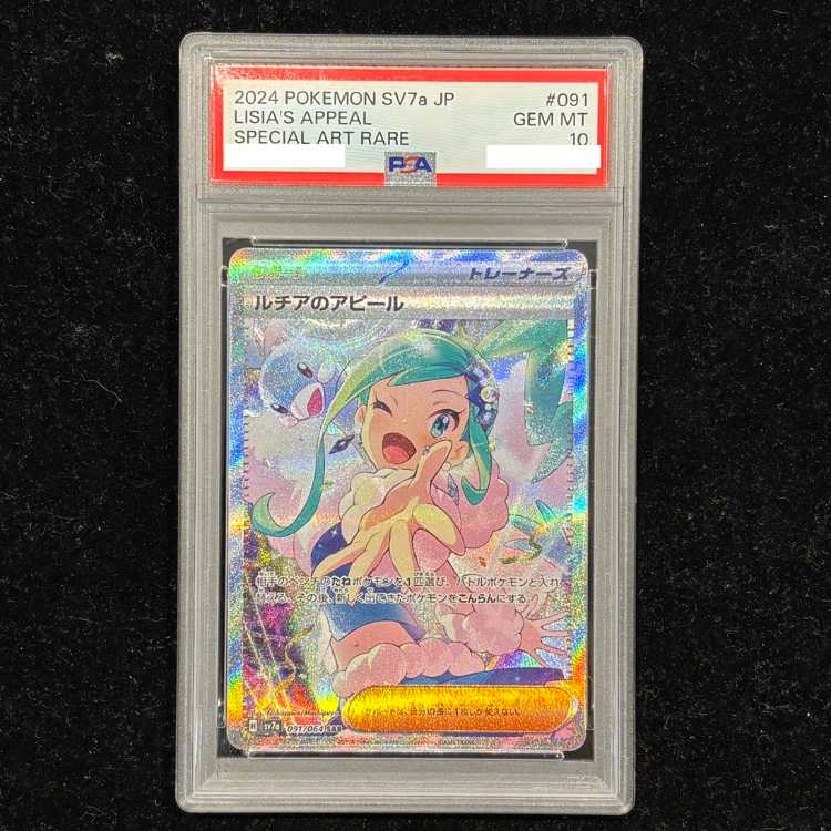 【PSA10】ルチアのアピール SAR 091/064 1枚