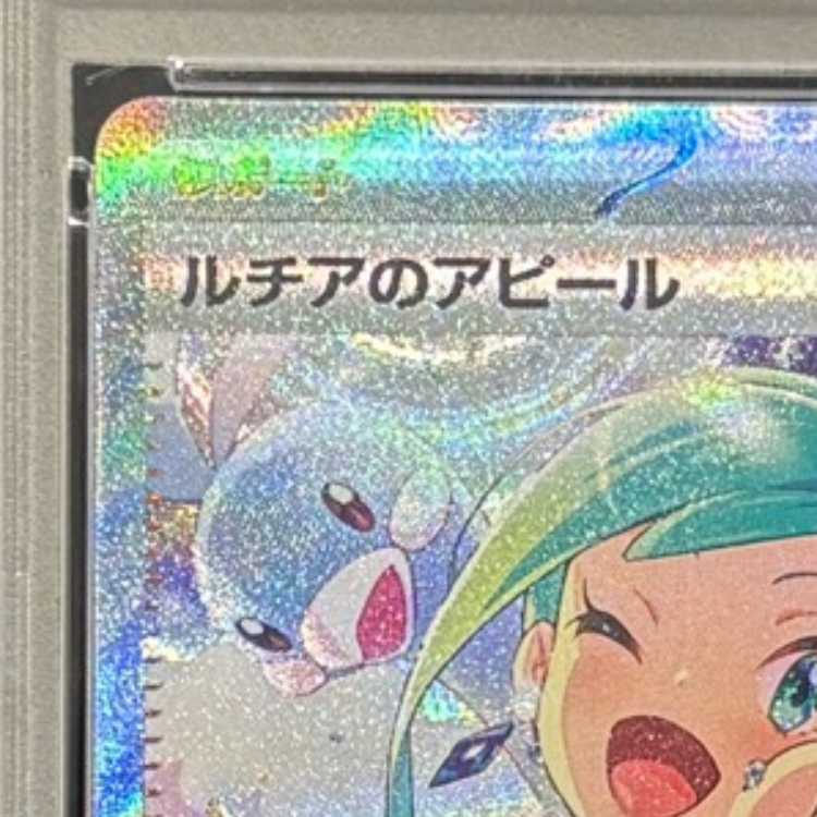 【PSA10】ルチアのアピール SAR 091/064 1枚