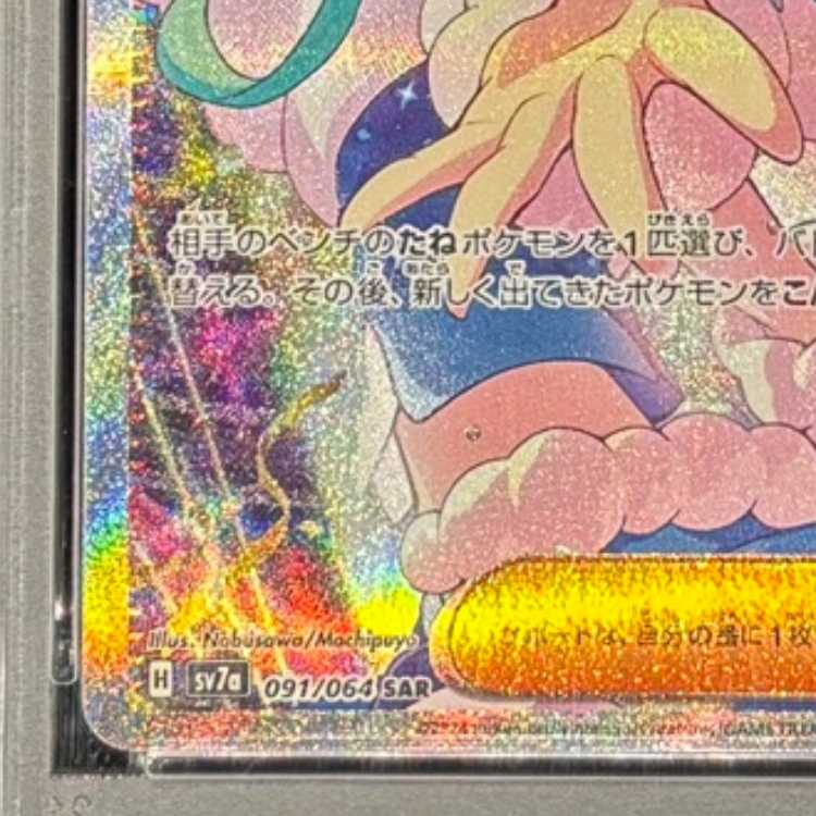 【PSA10】ルチアのアピール SAR 091/064 1枚