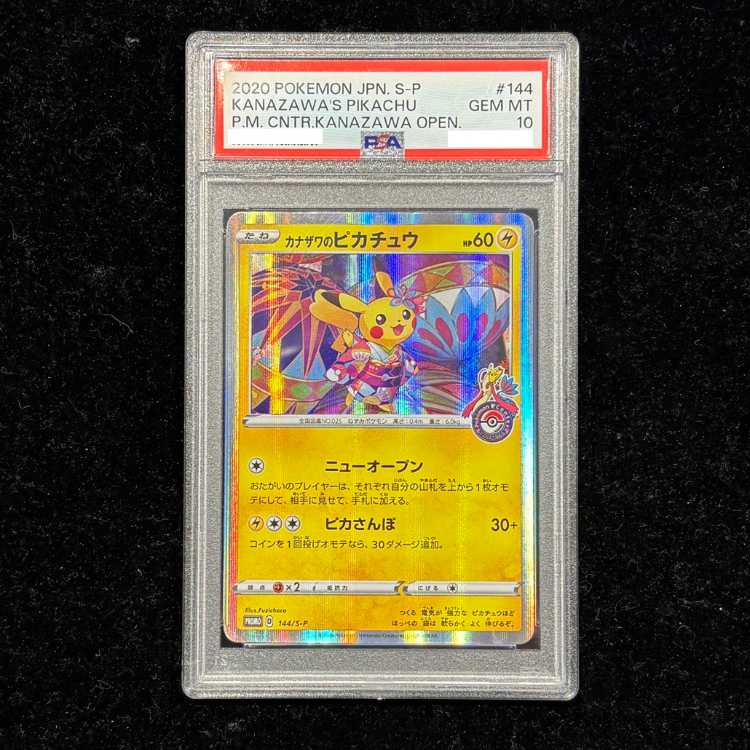 【PSA10】カナザワのピカチュウ PROMO 147/S-P 1枚