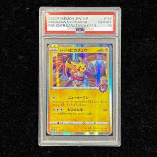 【PSA10】カナザワのピカチュウ PROMO 147/S-P 1枚
