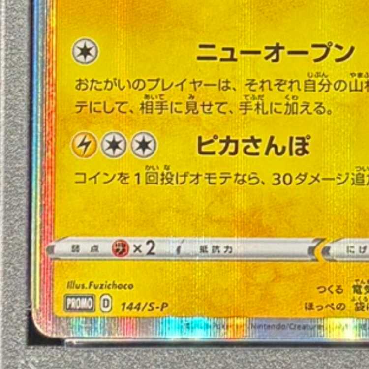 【PSA10】カナザワのピカチュウ PROMO 147/S-P 1枚