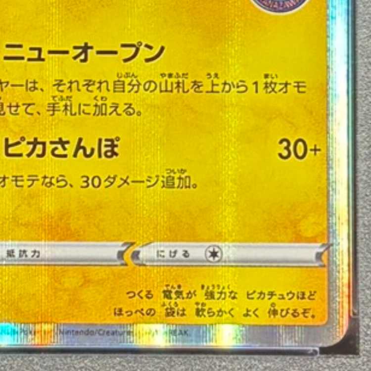 【PSA10】カナザワのピカチュウ PROMO 147/S-P 1枚