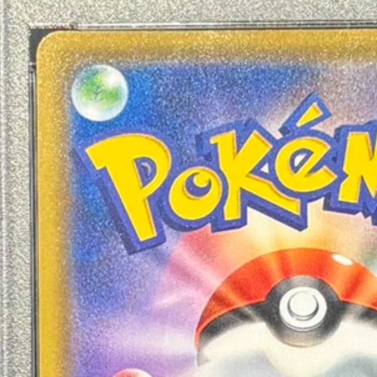 【PSA10】カナザワのピカチュウ PROMO 147/S-P 1枚